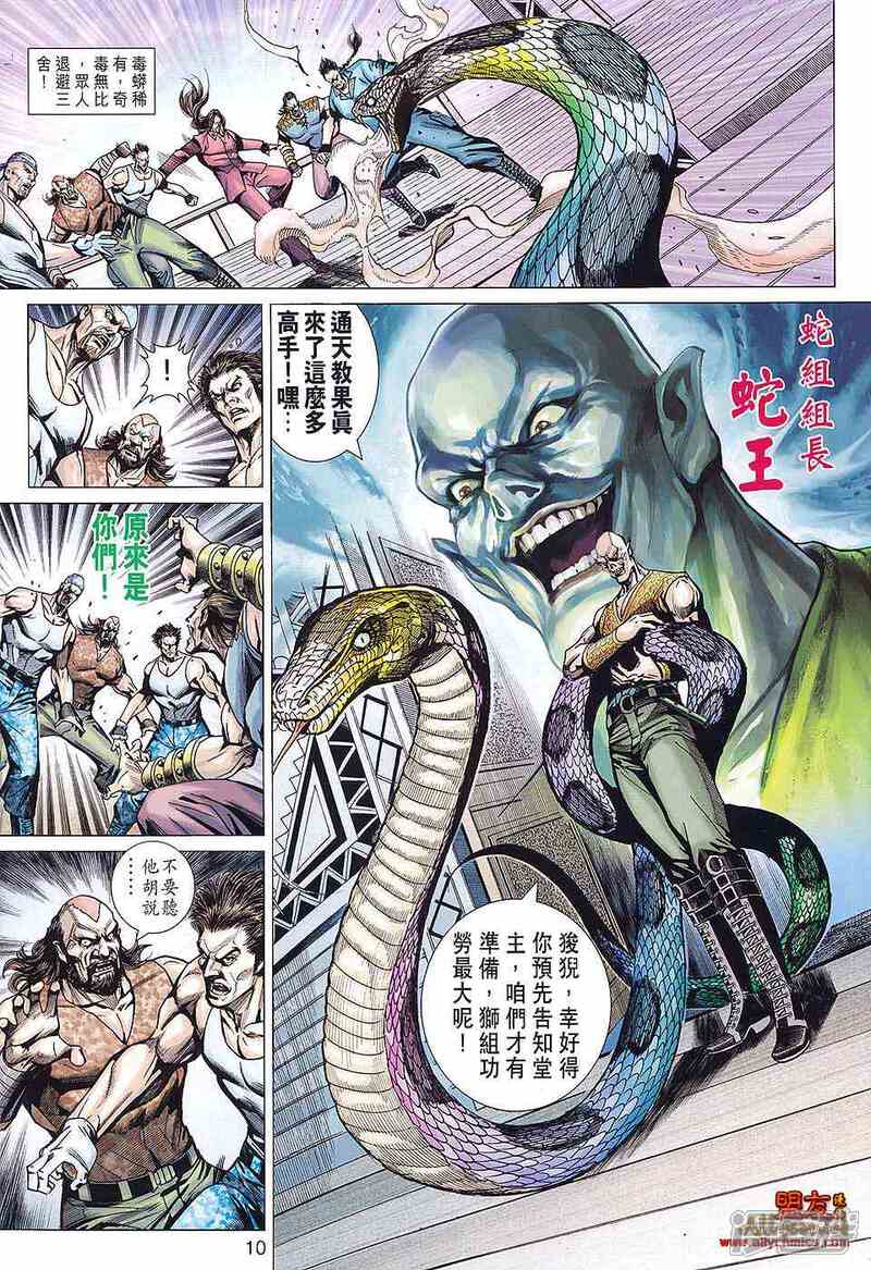 【新著龙虎门】漫画-（第583话）章节漫画下拉式图片-10.jpg