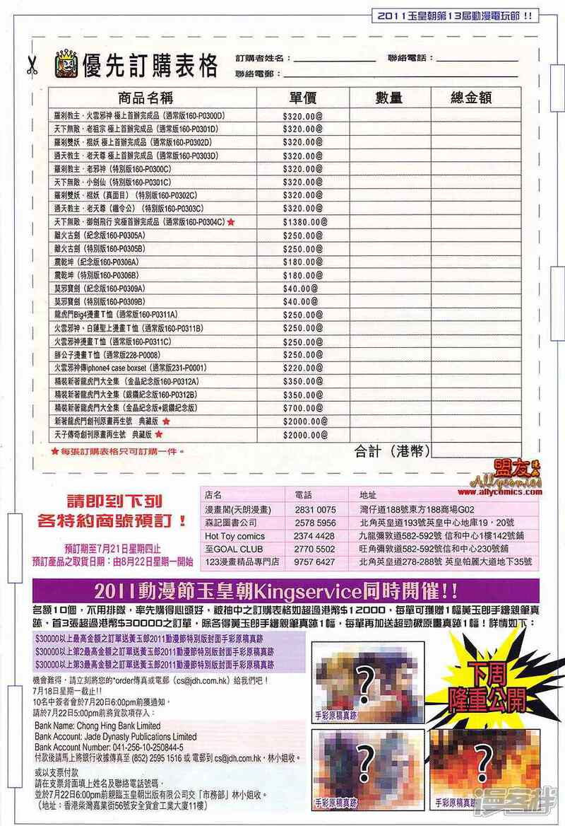 【新著龙虎门】漫画-（第580话）章节漫画下拉式图片-第37张图片