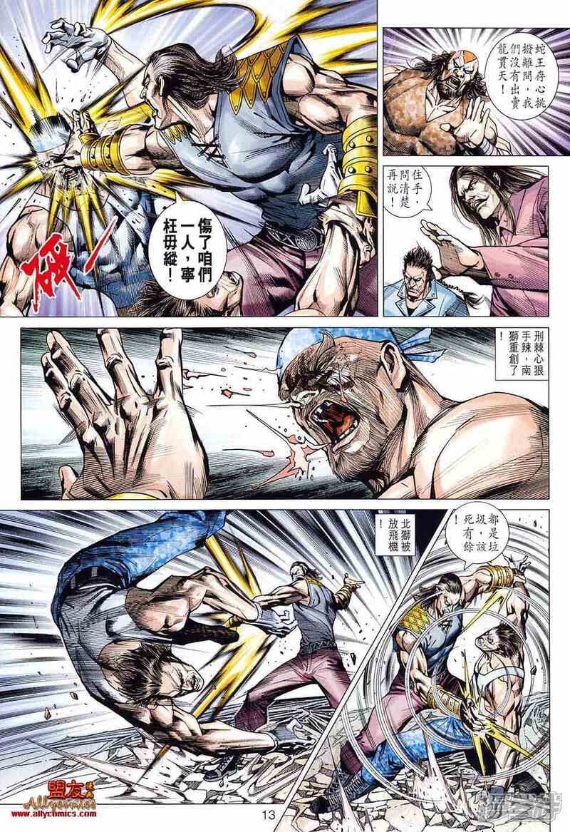 【新著龙虎门】漫画-（第583话）章节漫画下拉式图片-第13张图片