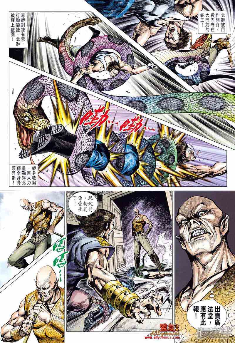 【新著龙虎门】漫画-（第583话）章节漫画下拉式图片-第14张图片
