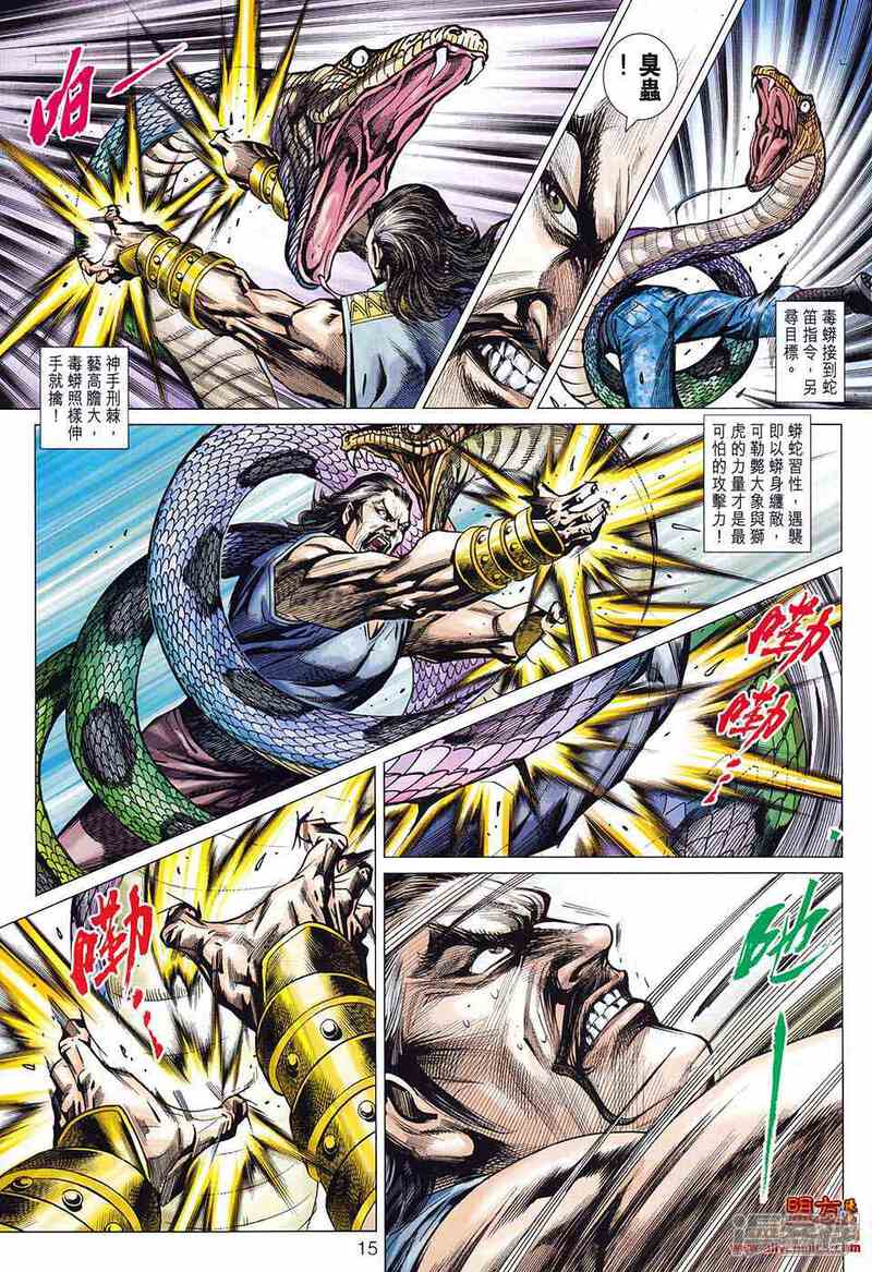 【新著龙虎门】漫画-（第583话）章节漫画下拉式图片-第15张图片