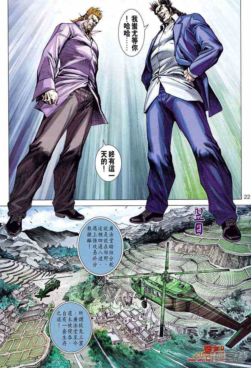 【新著龙虎门】漫画-（第582话）章节漫画下拉式图片-第22张图片
