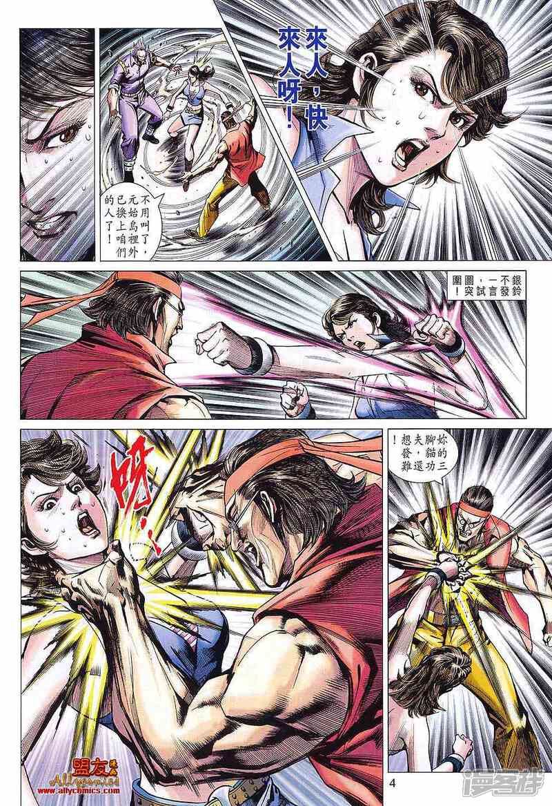 【新著龙虎门】漫画-（第585话）章节漫画下拉式图片-第4张图片