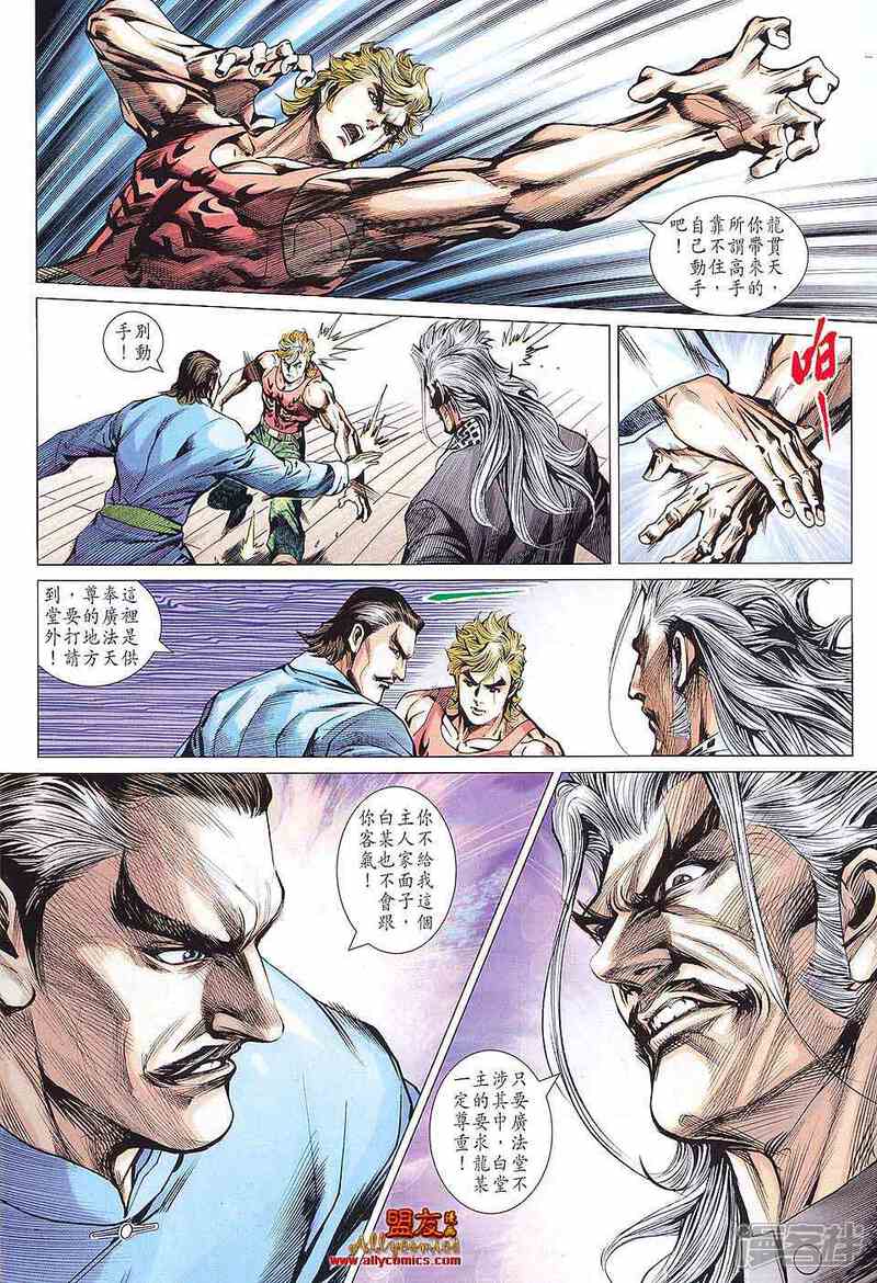 【新著龙虎门】漫画-（第584话）章节漫画下拉式图片-第12张图片