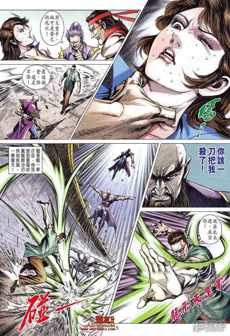 【新著龙虎门】漫画-（第585话）章节漫画下拉式图片-第5张图片