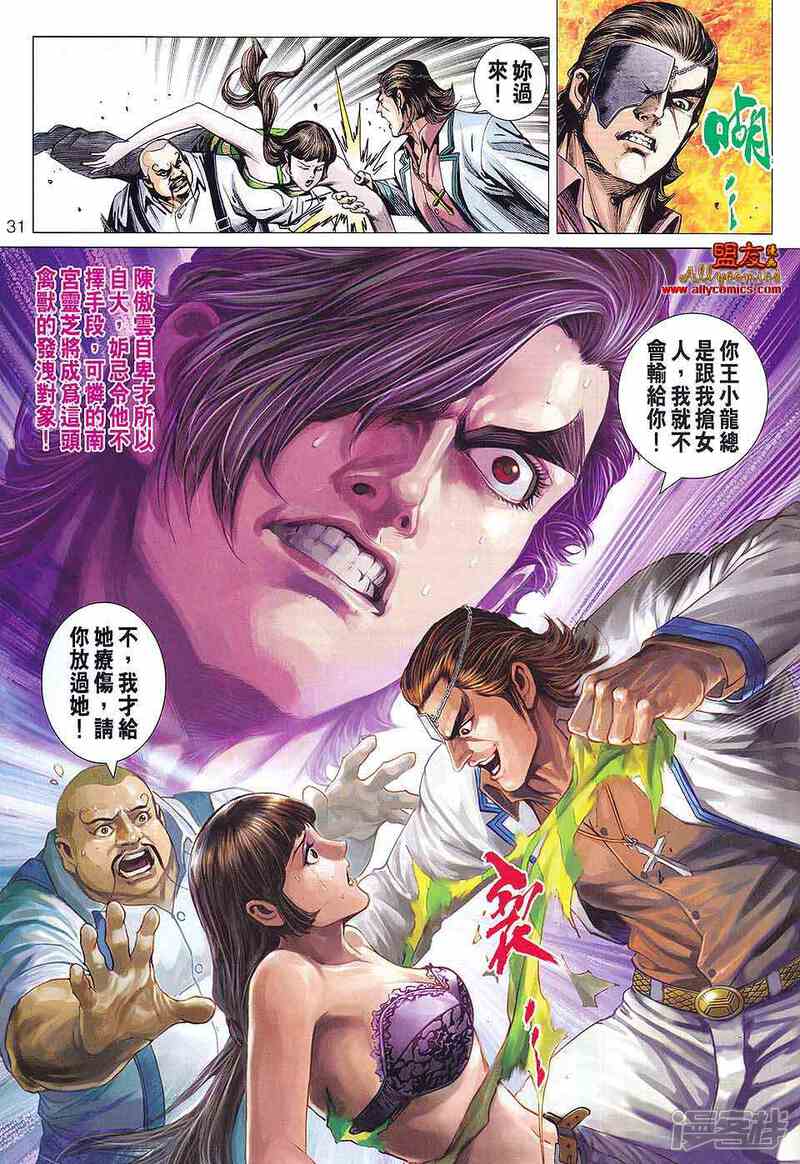 【新著龙虎门】漫画-（第581话）章节漫画下拉式图片-第31张图片