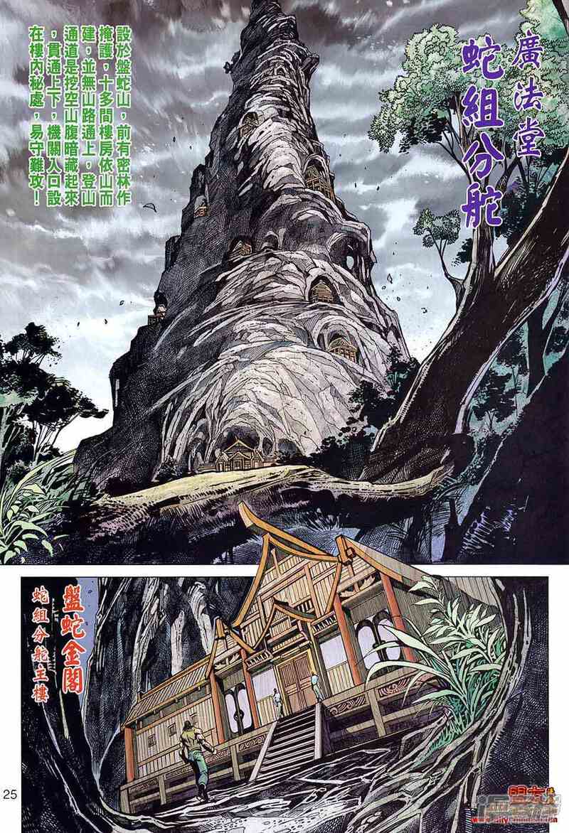 【新著龙虎门】漫画-（第582话）章节漫画下拉式图片-第25张图片