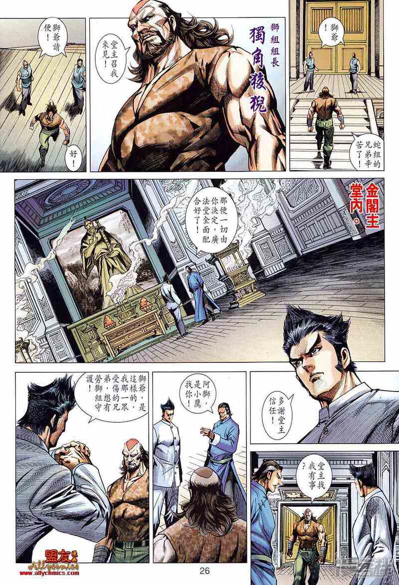 【新著龙虎门】漫画-（第582话）章节漫画下拉式图片-26.jpg