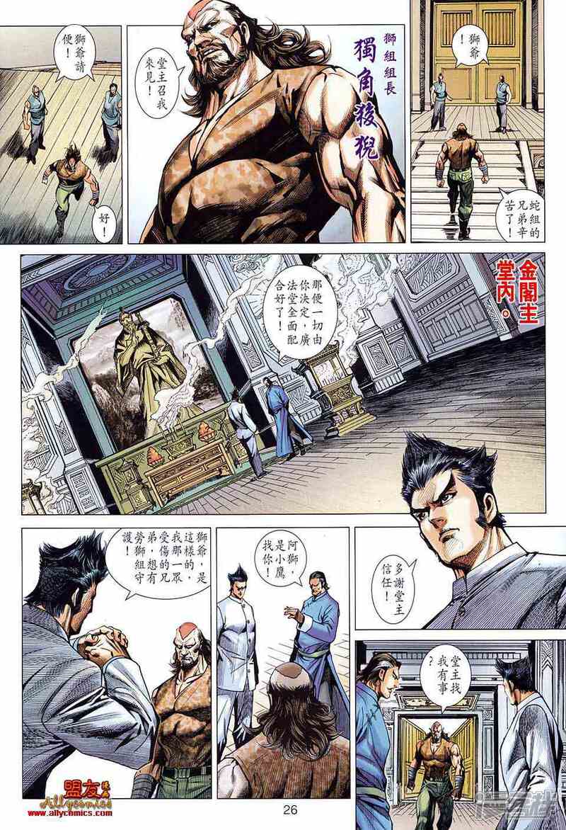 【新著龙虎门】漫画-（第582话）章节漫画下拉式图片-第26张图片