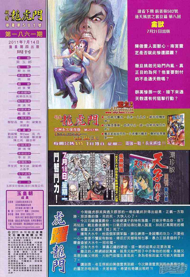 【新著龙虎门】漫画-（第581话）章节漫画下拉式图片-第32张图片