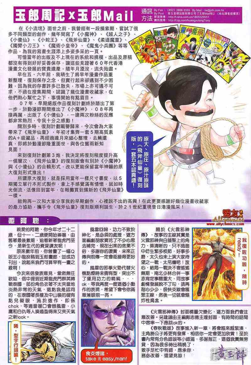 【新著龙虎门】漫画-（第581话）章节漫画下拉式图片-33.jpg