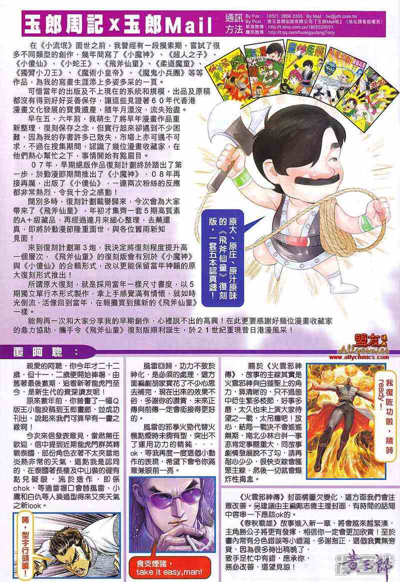 【新著龙虎门】漫画-（第581话）章节漫画下拉式图片-第33张图片