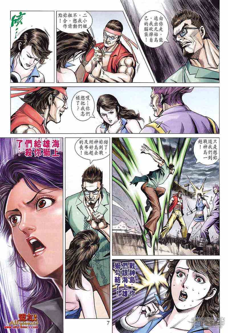 【新著龙虎门】漫画-（第585话）章节漫画下拉式图片-第7张图片