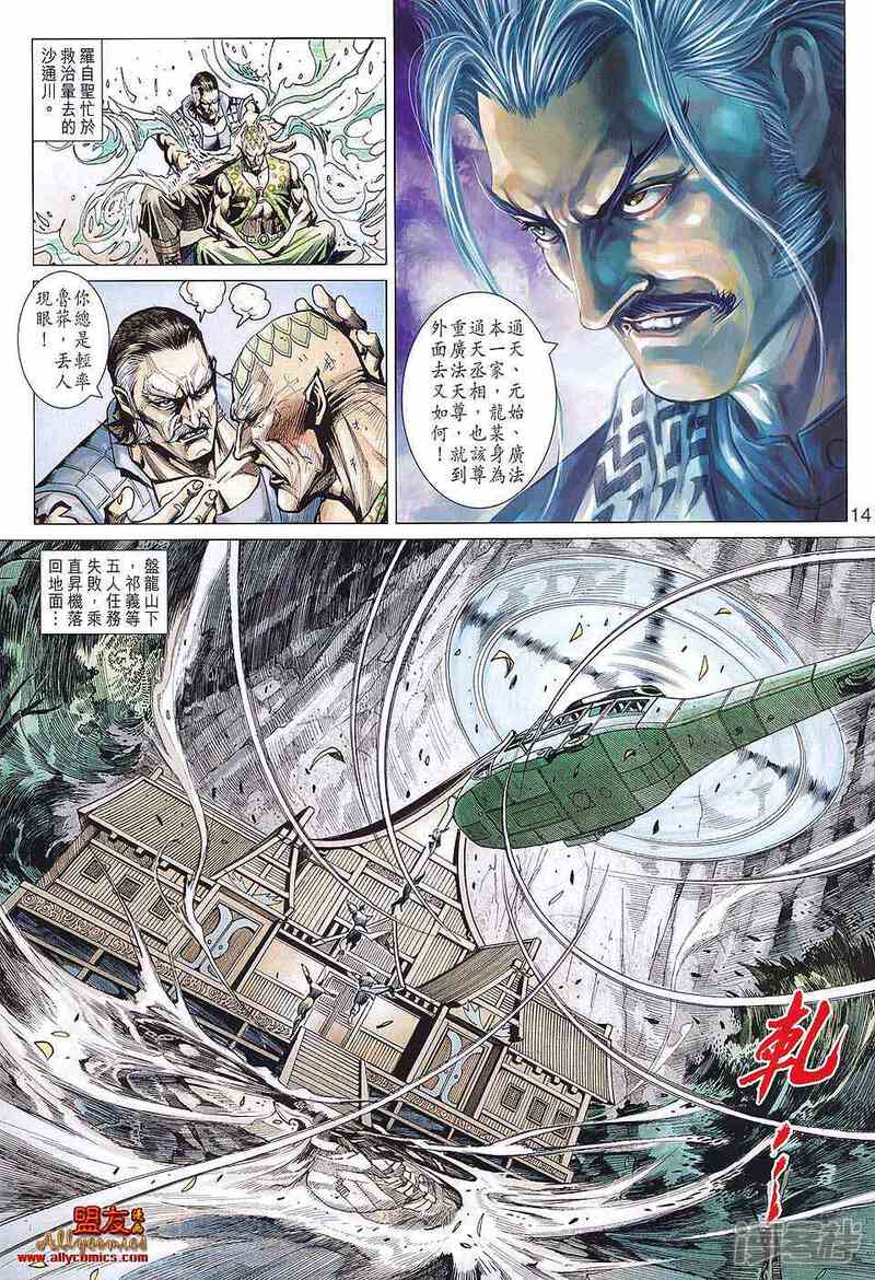 【新著龙虎门】漫画-（第584话）章节漫画下拉式图片-第14张图片