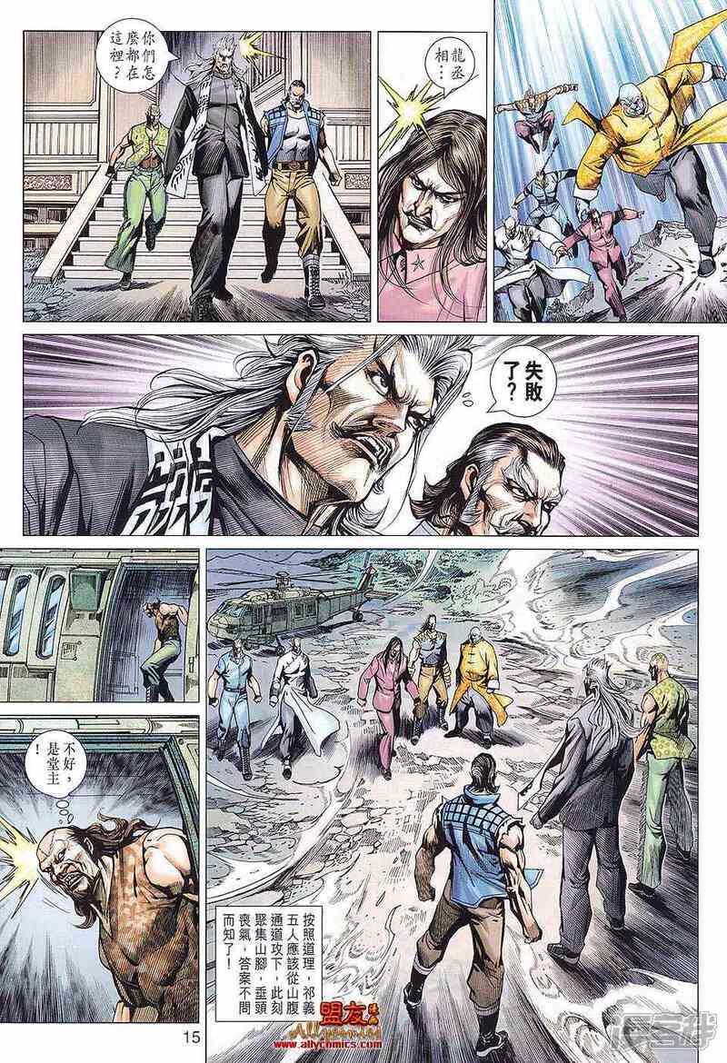 【新著龙虎门】漫画-（第584话）章节漫画下拉式图片-第15张图片