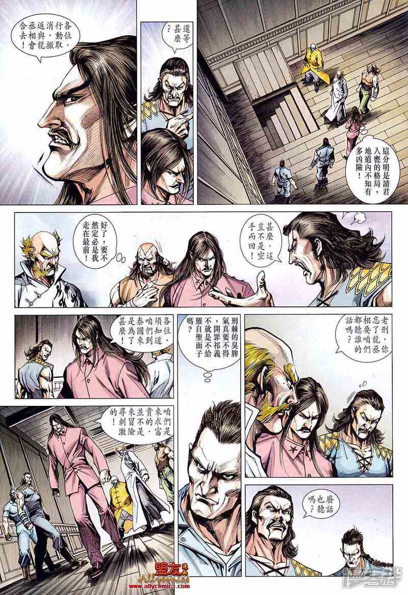 【新著龙虎门】漫画-（第583话）章节漫画下拉式图片-第21张图片