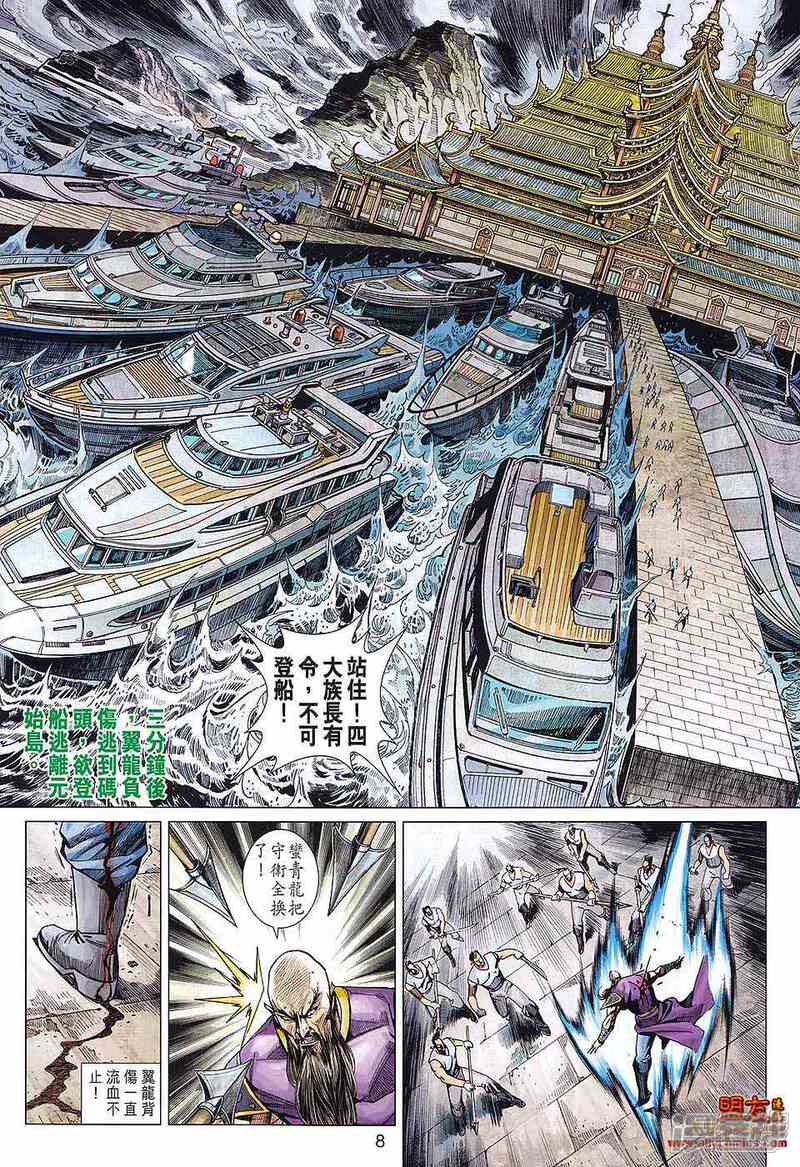 【新著龙虎门】漫画-（第585话）章节漫画下拉式图片-8.jpg