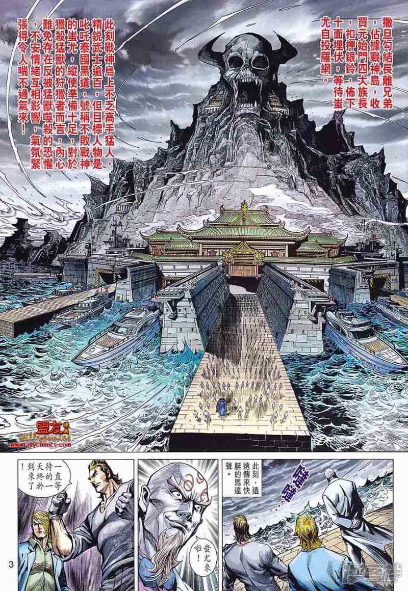 【新著龙虎门】漫画-（第586话）章节漫画下拉式图片-第3张图片