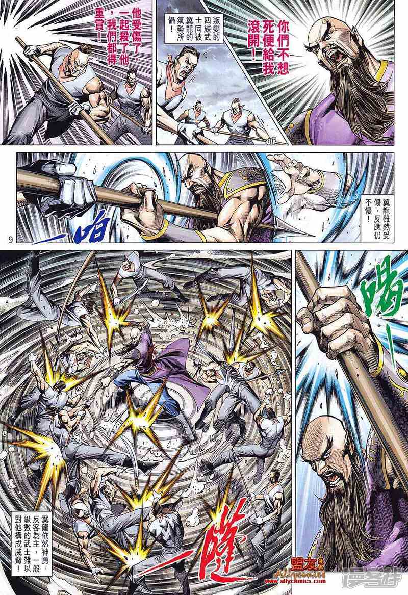 【新著龙虎门】漫画-（第585话）章节漫画下拉式图片-第9张图片
