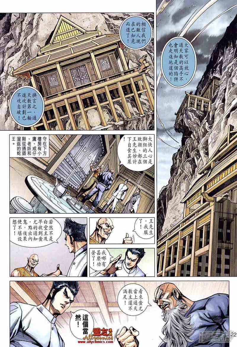 【新著龙虎门】漫画-（第583话）章节漫画下拉式图片-22.jpg