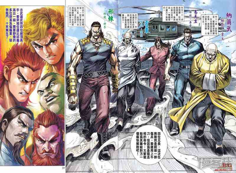 【新著龙虎门】漫画-（第582话）章节漫画下拉式图片-第30张图片