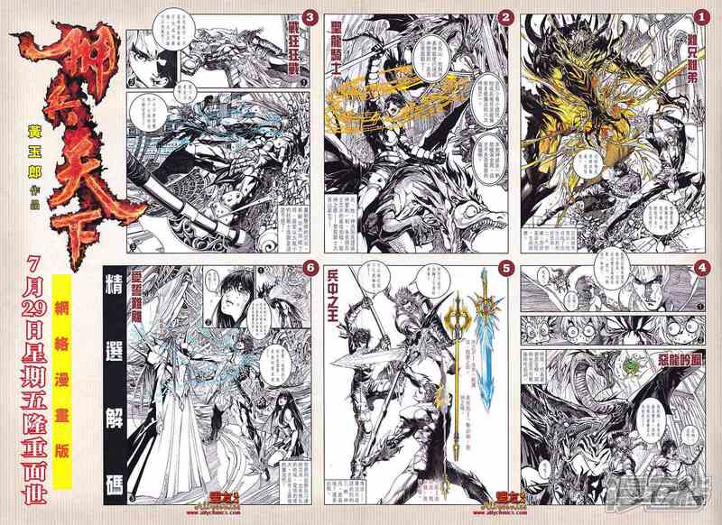 【新著龙虎门】漫画-（第581话）章节漫画下拉式图片-第36张图片