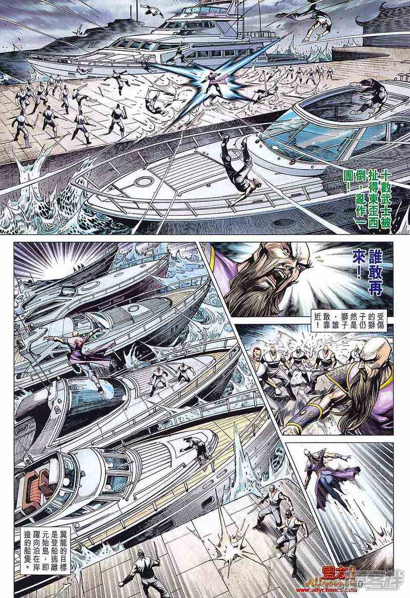 【新著龙虎门】漫画-（第585话）章节漫画下拉式图片-第10张图片