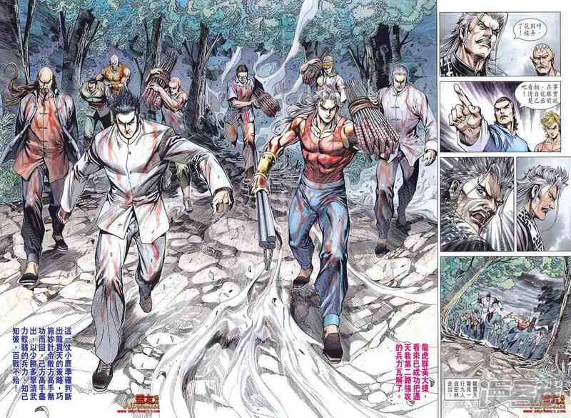 【新著龙虎门】漫画-（第584话）章节漫画下拉式图片-第18张图片