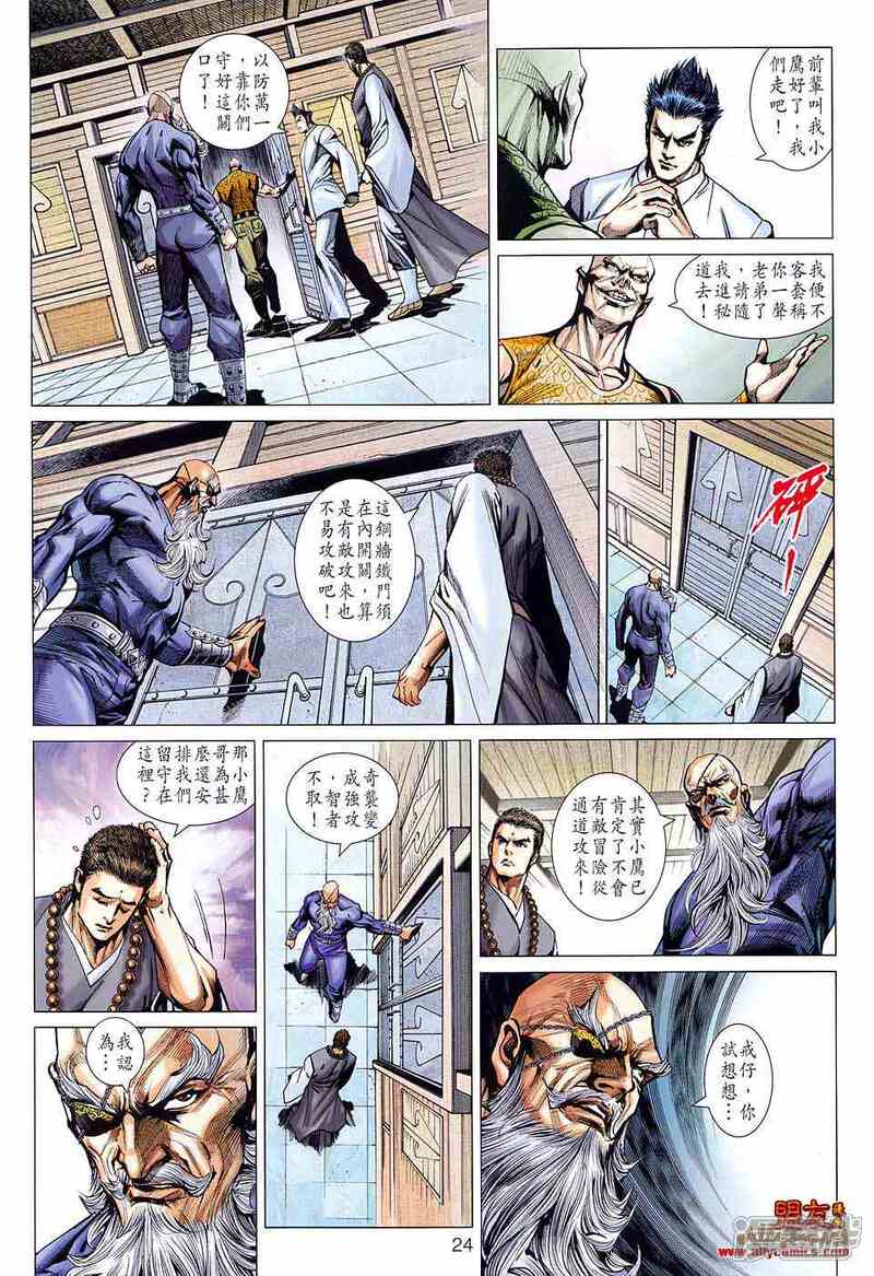 【新著龙虎门】漫画-（第583话）章节漫画下拉式图片-24.jpg