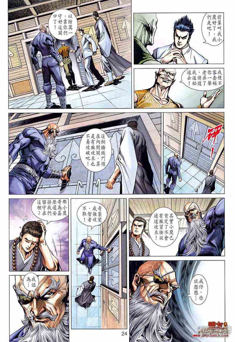 【新著龙虎门】漫画-（第583话）章节漫画下拉式图片-第24张图片