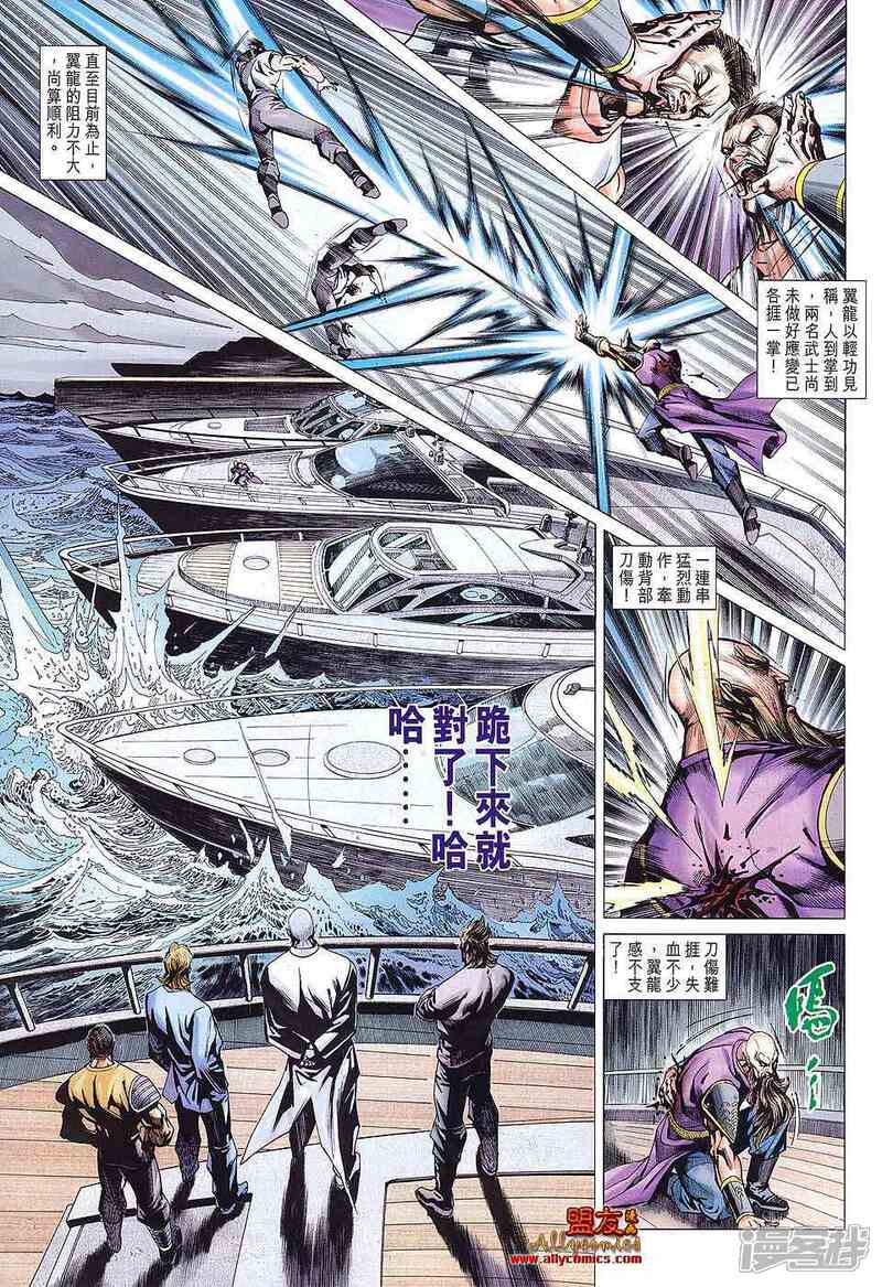 【新著龙虎门】漫画-（第585话）章节漫画下拉式图片-第11张图片