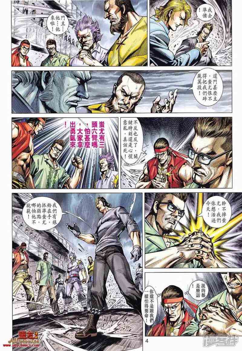 【新著龙虎门】漫画-（第586话）章节漫画下拉式图片-第4张图片