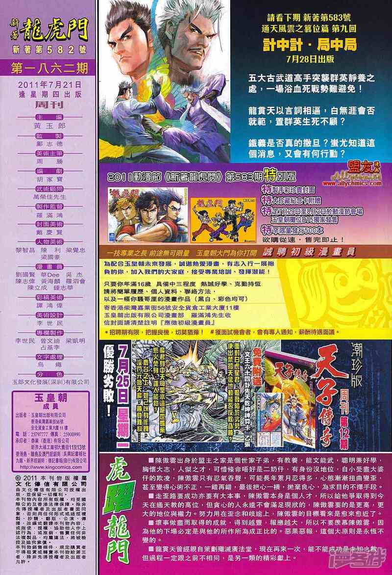 【新著龙虎门】漫画-（第582话）章节漫画下拉式图片-第31张图片