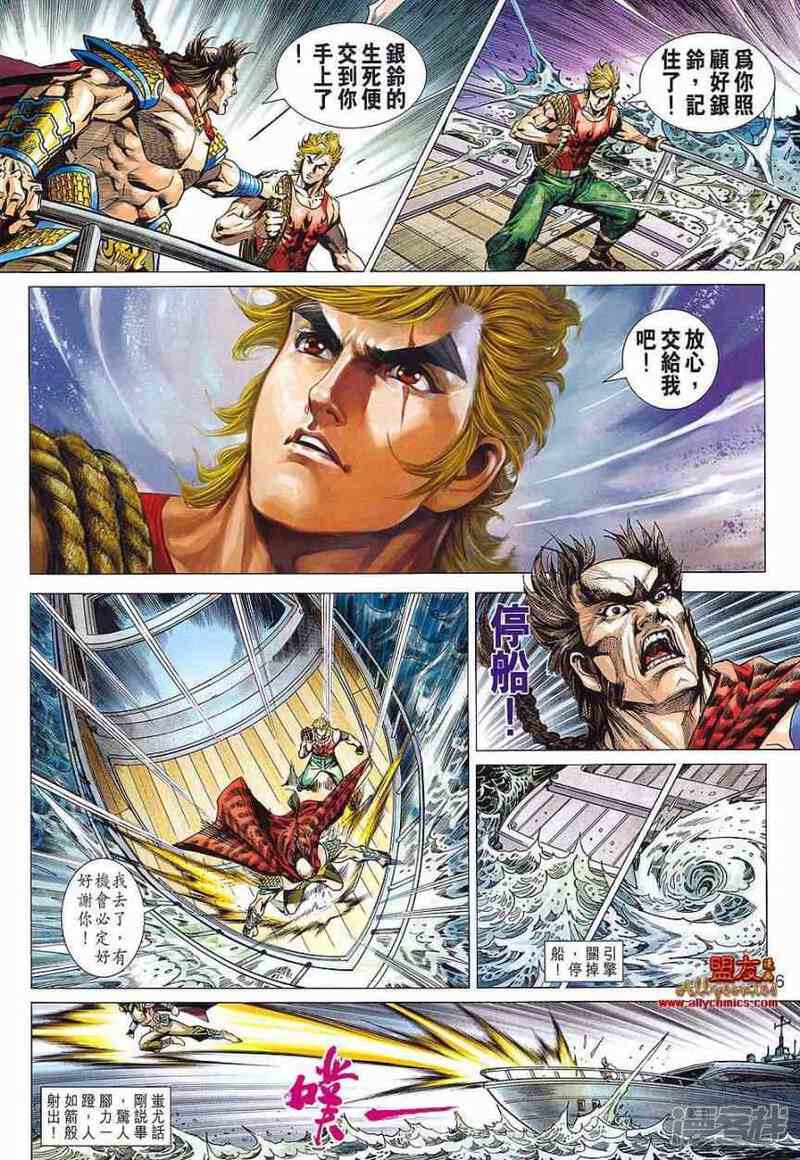 【新著龙虎门】漫画-（第586话）章节漫画下拉式图片-第6张图片