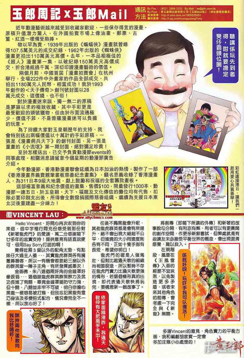 【新著龙虎门】漫画-（第582话）章节漫画下拉式图片-第32张图片