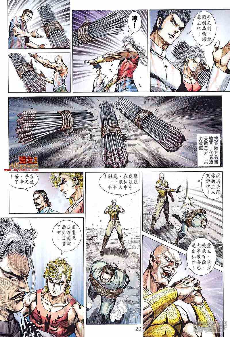 【新著龙虎门】漫画-（第584话）章节漫画下拉式图片-第19张图片