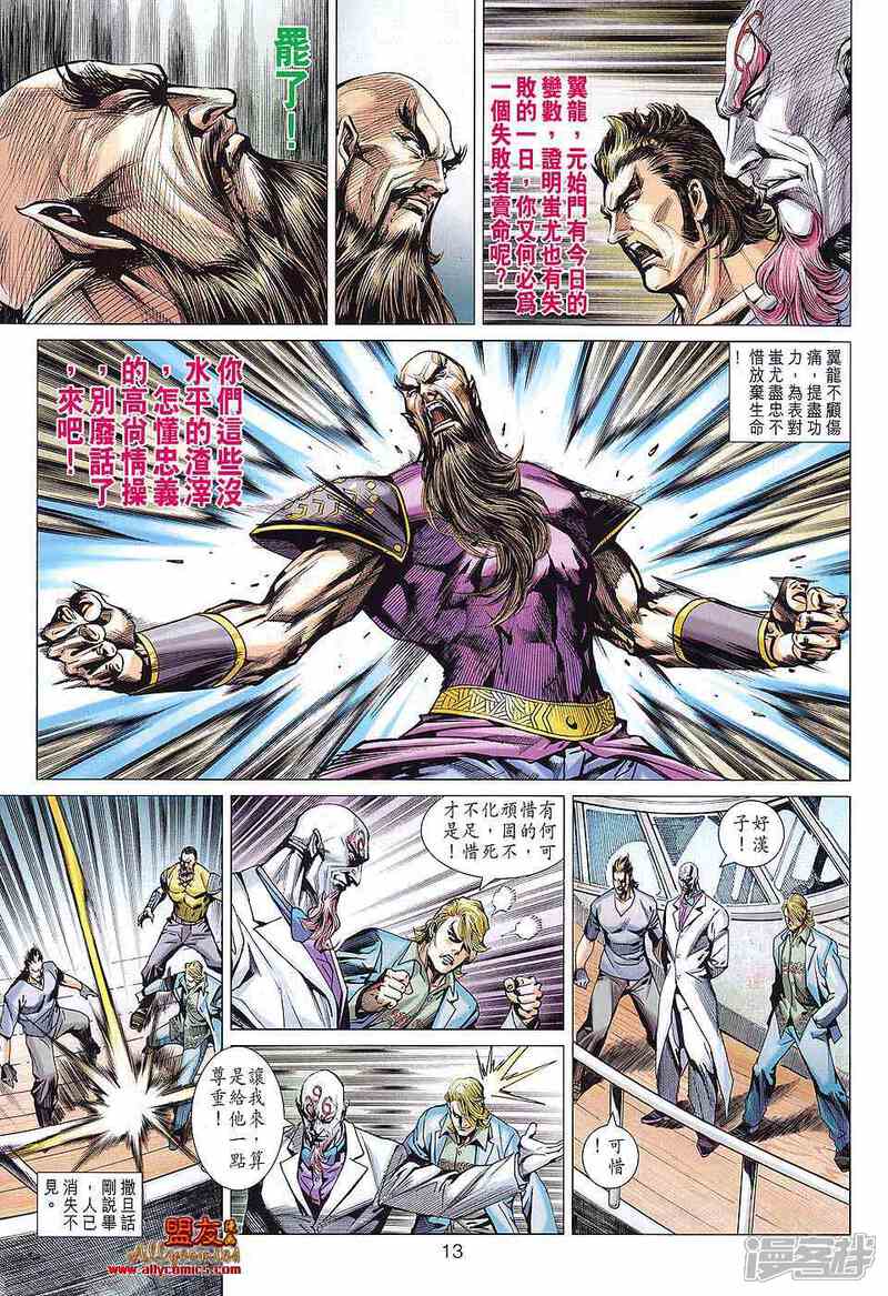 【新著龙虎门】漫画-（第585话）章节漫画下拉式图片-第13张图片