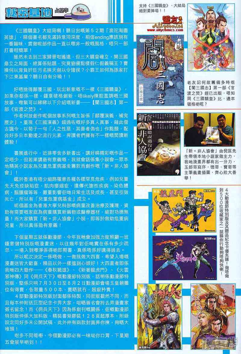 【新著龙虎门】漫画-（第582话）章节漫画下拉式图片-33.jpg