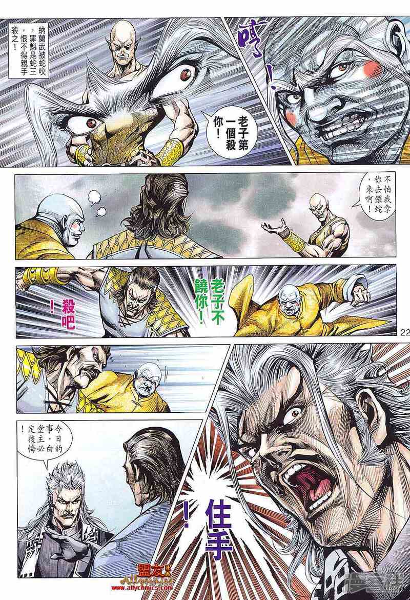 【新著龙虎门】漫画-（第584话）章节漫画下拉式图片-第21张图片