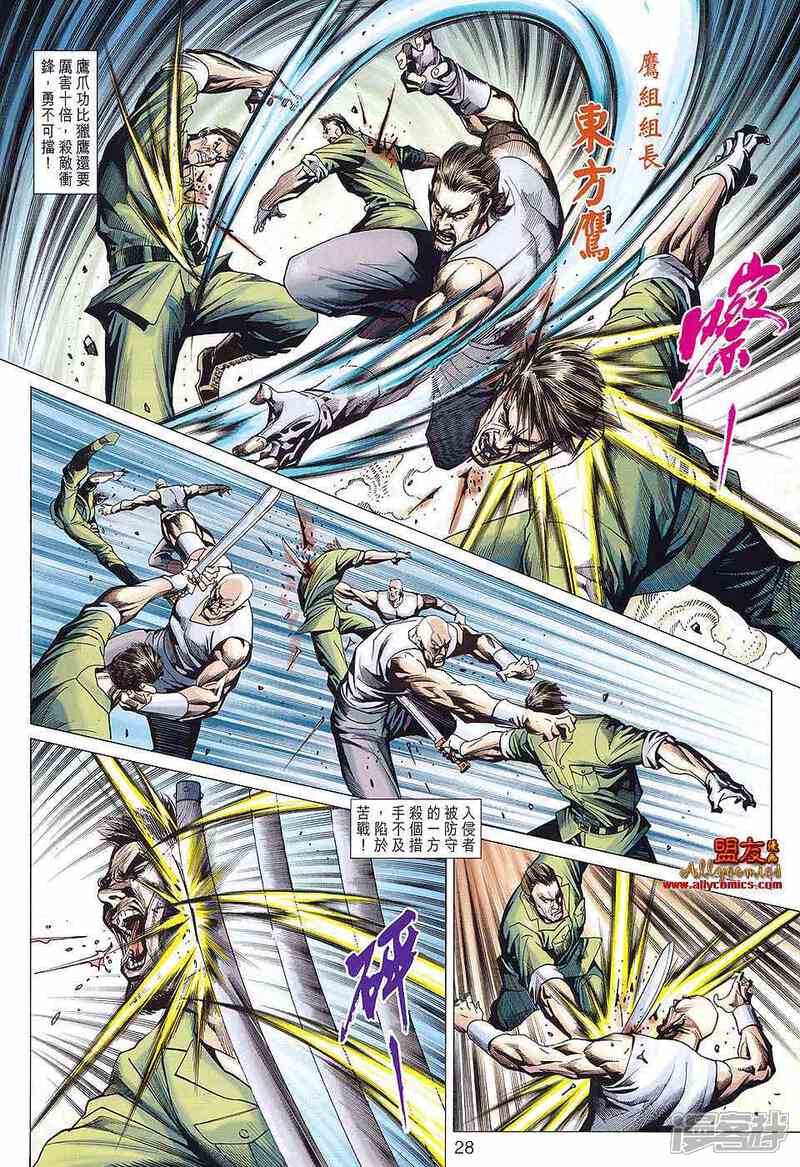 【新著龙虎门】漫画-（第583话）章节漫画下拉式图片-第27张图片