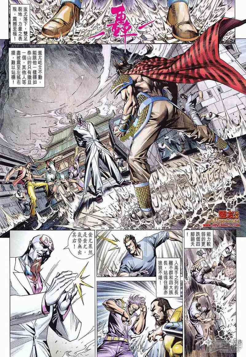 【新著龙虎门】漫画-（第586话）章节漫画下拉式图片-第8张图片