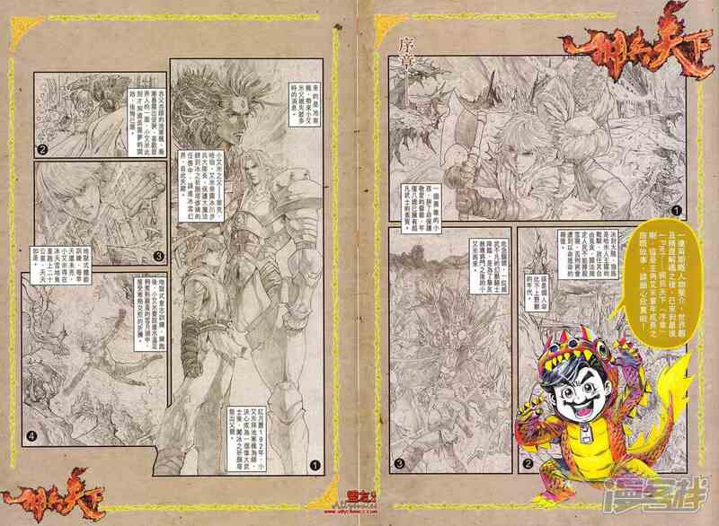 【新著龙虎门】漫画-（第582话）章节漫画下拉式图片-34.jpg