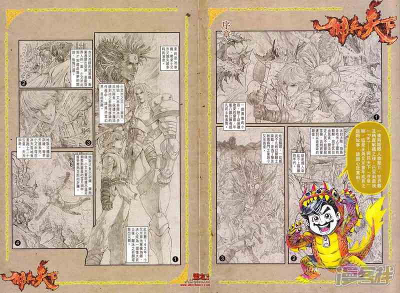 【新著龙虎门】漫画-（第582话）章节漫画下拉式图片-第34张图片