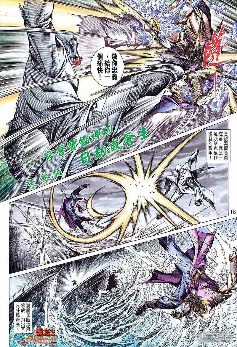 【新著龙虎门】漫画-（第585话）章节漫画下拉式图片-第15张图片