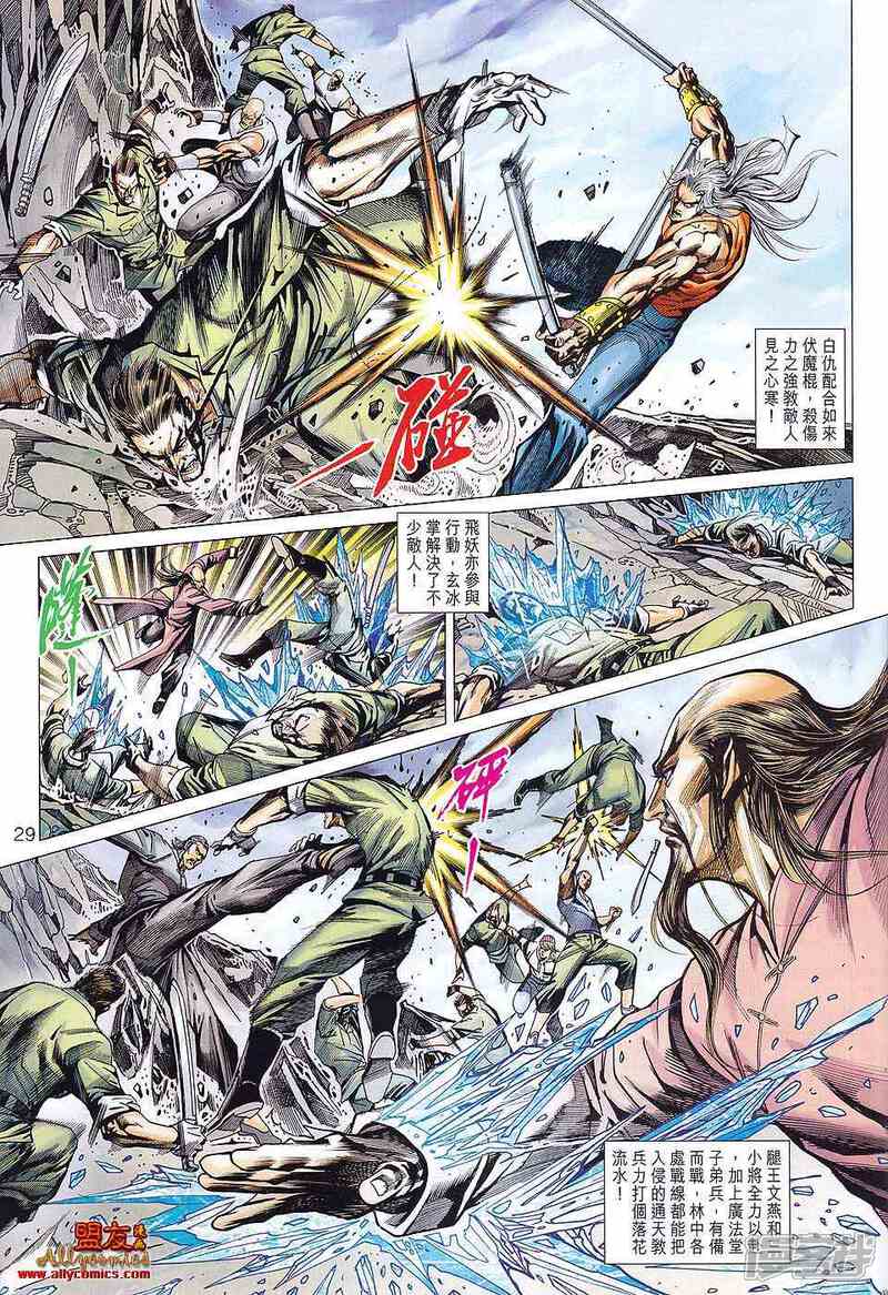 【新著龙虎门】漫画-（第583话）章节漫画下拉式图片-第28张图片
