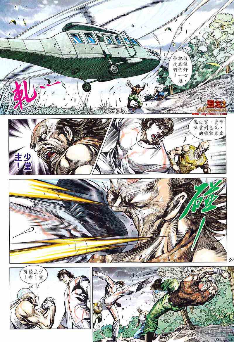 【新著龙虎门】漫画-（第584话）章节漫画下拉式图片-第23张图片