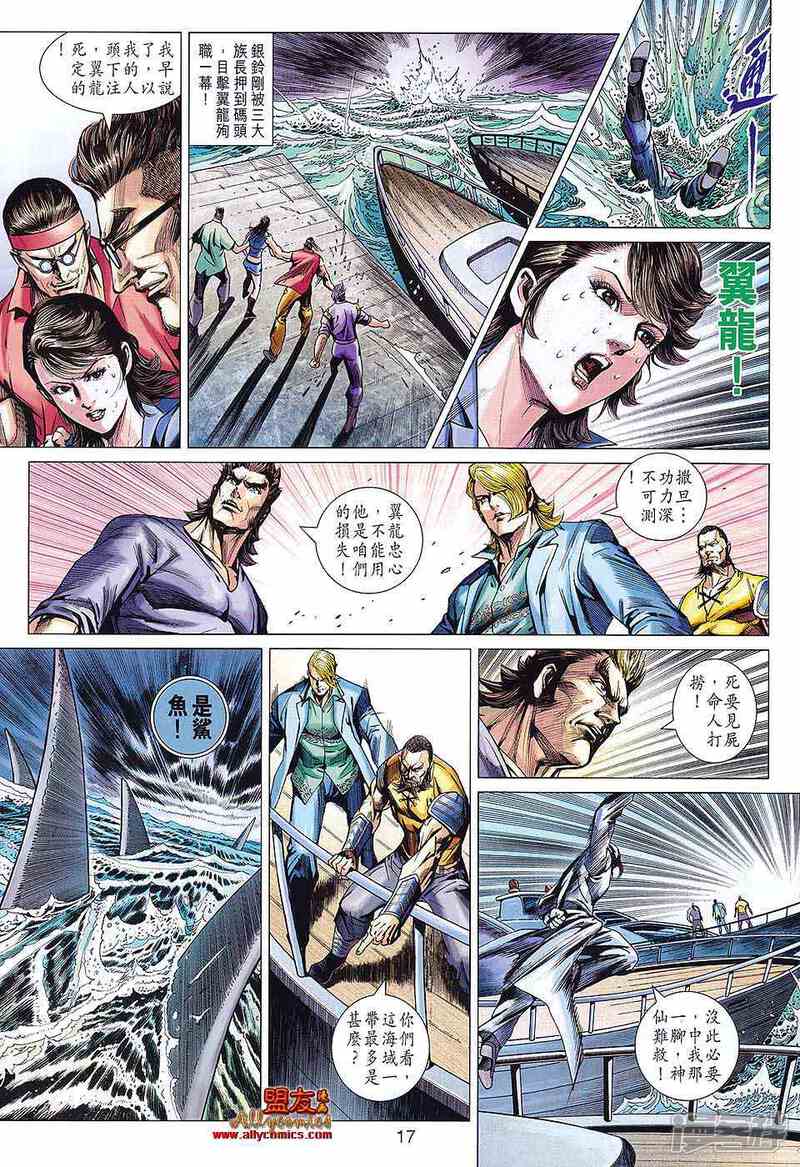 【新著龙虎门】漫画-（第585话）章节漫画下拉式图片-第16张图片