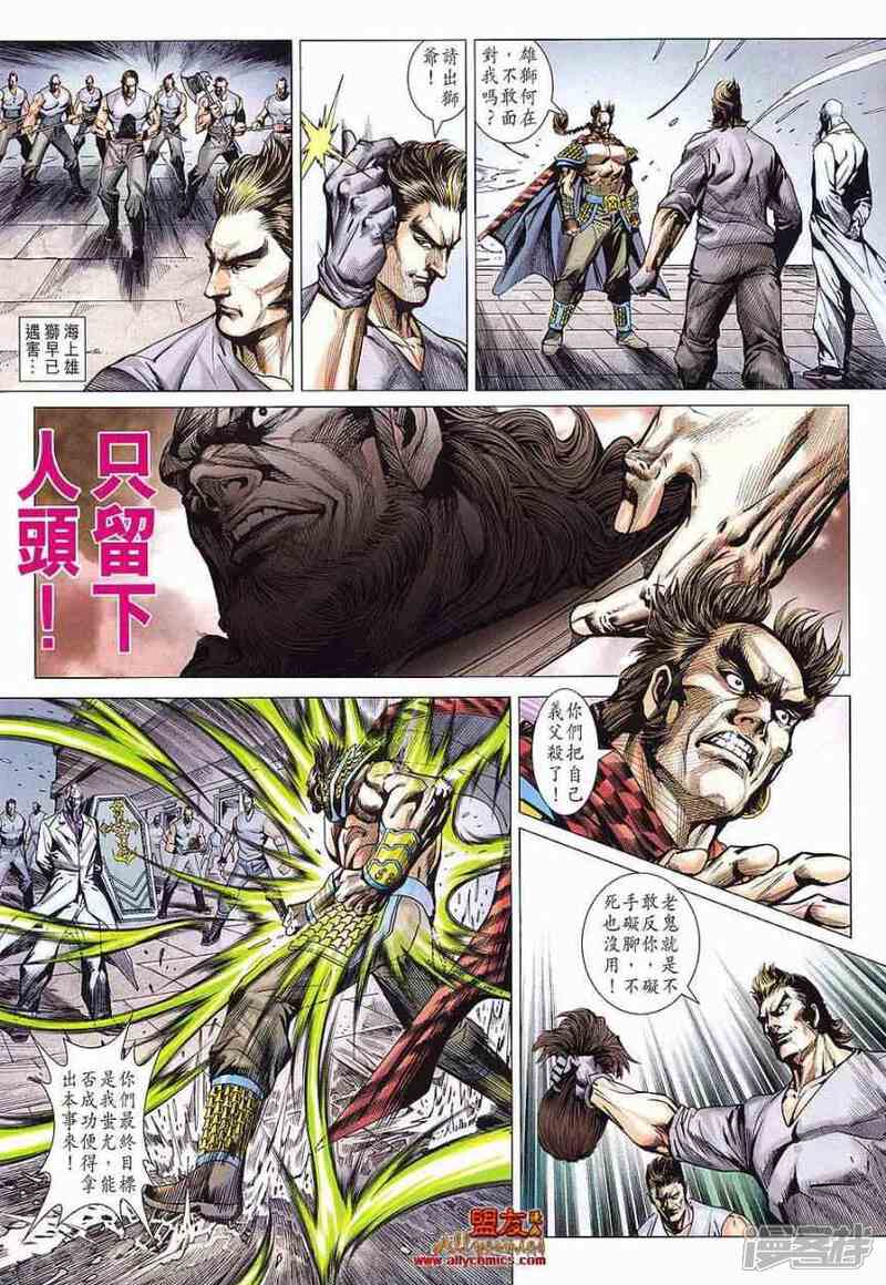 【新著龙虎门】漫画-（第586话）章节漫画下拉式图片-第10张图片