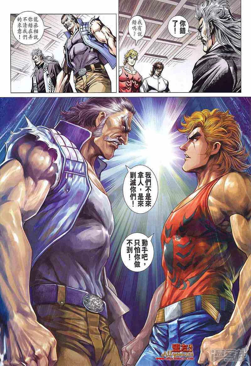【新著龙虎门】漫画-（第583话）章节漫画下拉式图片-第30张图片