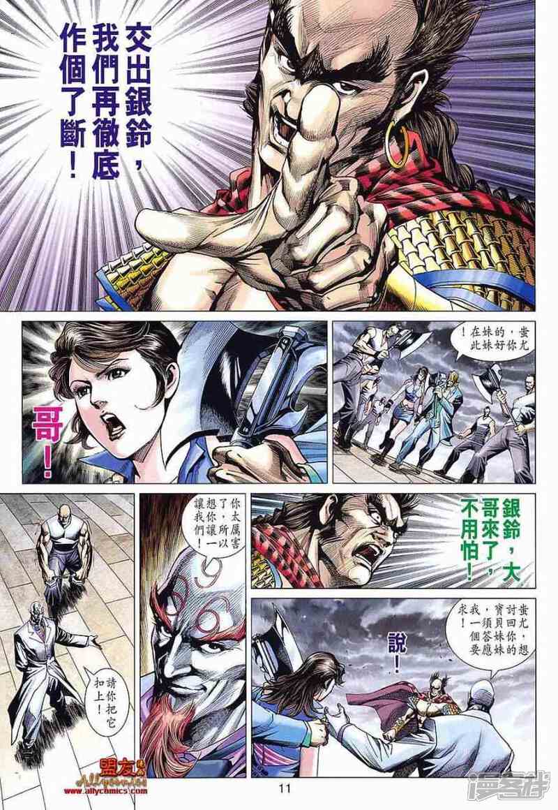 【新著龙虎门】漫画-（第586话）章节漫画下拉式图片-第11张图片
